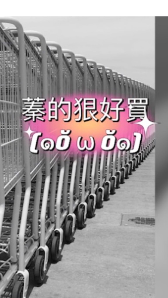 蓁的狠好買ಥ_ಥ