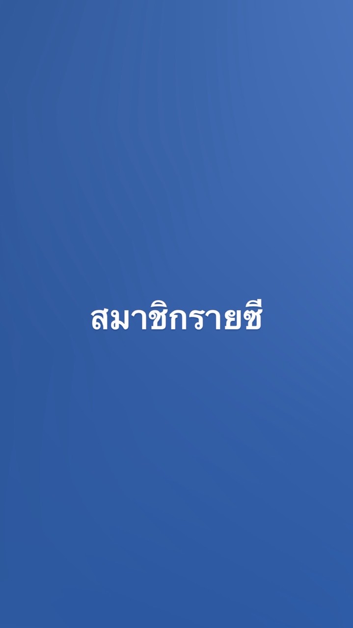 VIP รายซี SS2
