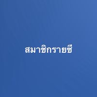 VIP รายซี SS2