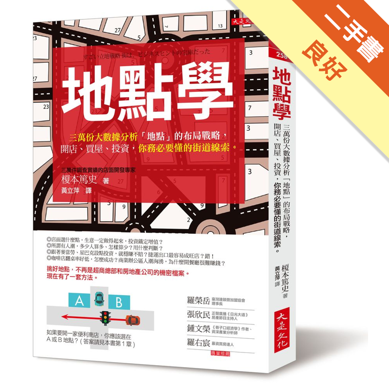 商品資料 作者：榎本篤史 出版社：大是文化 出版日期：20180504 ISBN/ISSN：9789579164245 語言：繁體/中文 裝訂方式：平裝 頁數：288 原價：340 ---------