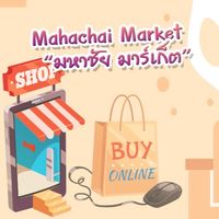 มหาชัย มาร์เก็ต Mahachai Market