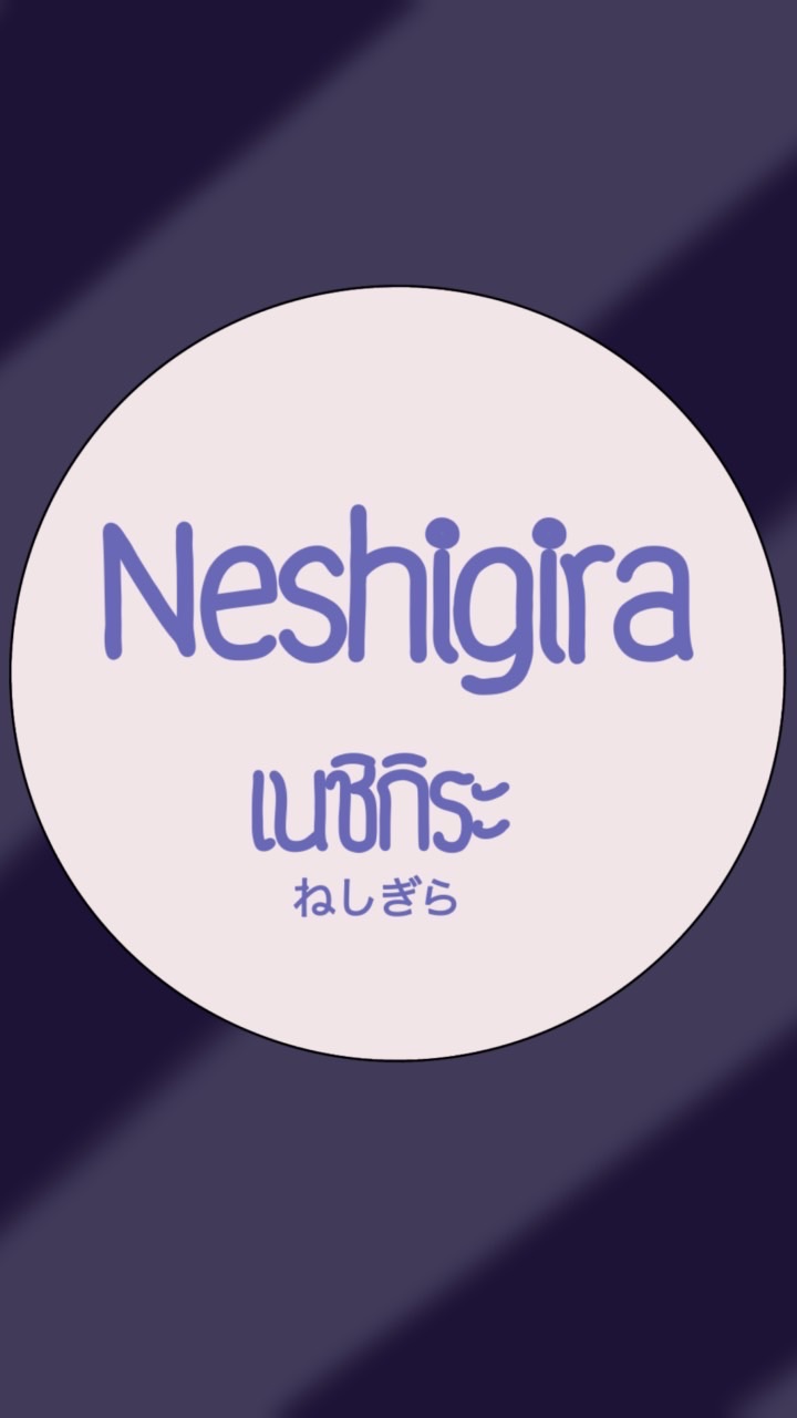 [Hikyuu] Neshigira🦊