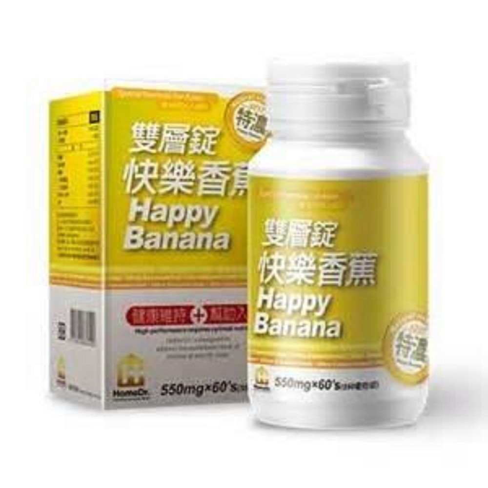 * 物品名稱：【Home Dr.】特濃快樂香蕉雙層錠 * * 容 量：每盒60錠 * * 有效期限：2020.10.15 * * 主 成 份：香蕉萃取物、發芽玄米萃取物、洛神花萃取物、桂圓萃取物、 茯
