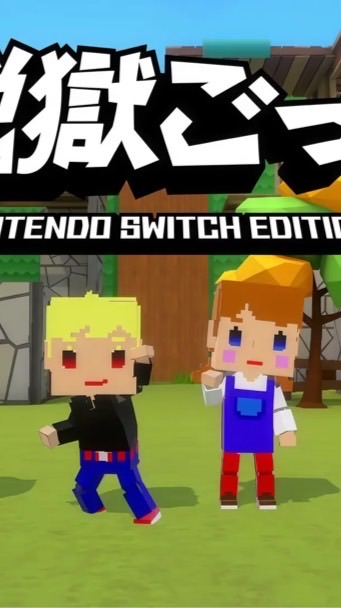 脱獄ごっこswitch エンジョイ勢集合!!