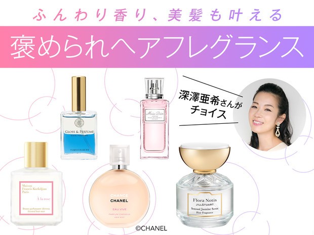 コンディションを整えながらふんわり香り 美髪も叶える 褒められヘアフレグランス