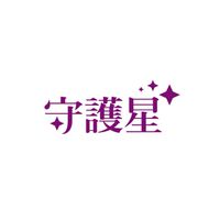(結案)歐玲O/守護星（大安/恩勤）