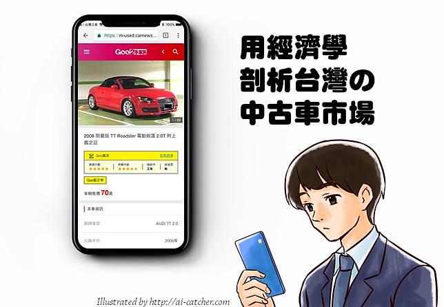 經濟學怎麼看中古車市場 下 車訊網 Line Today