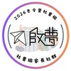 2026啟夢科系探索冬令營社會組