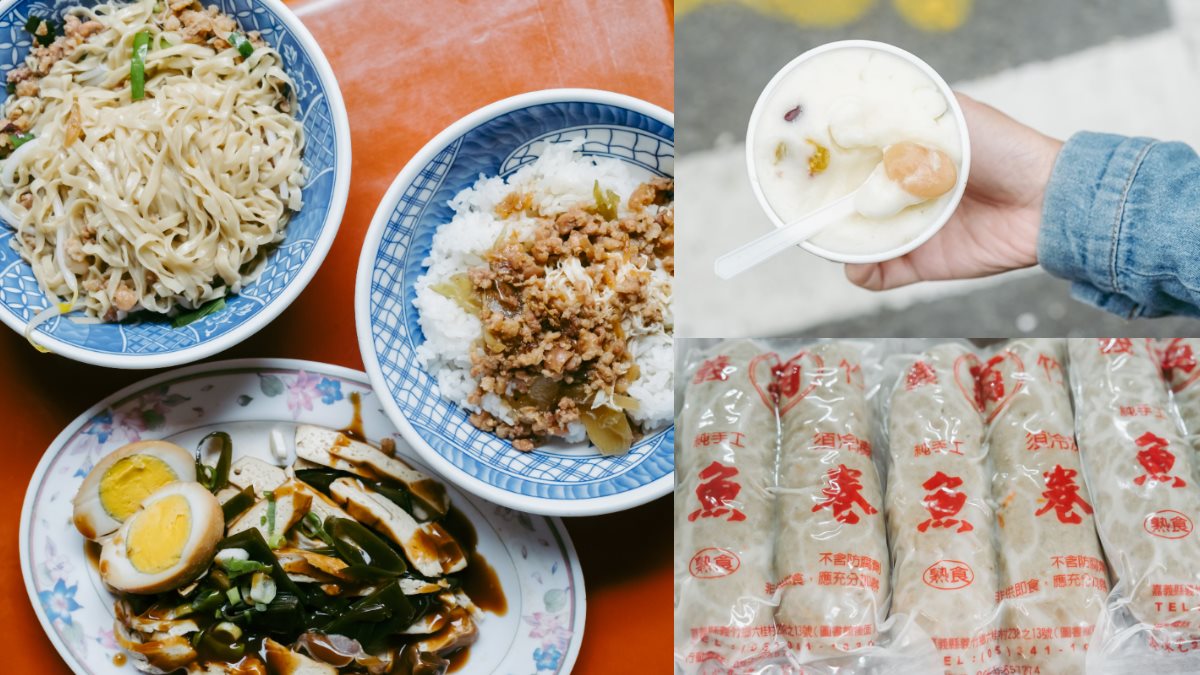 內行人帶路「裏嘉義」！義竹鄉小吃半日遊：在地雞肉飯、總鋪師魚捲、香蕉冰