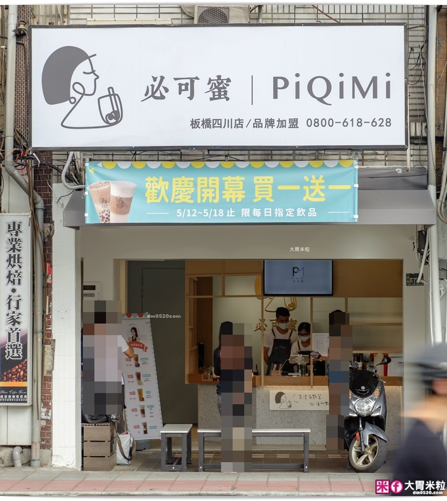 必可蜜板橋四川店