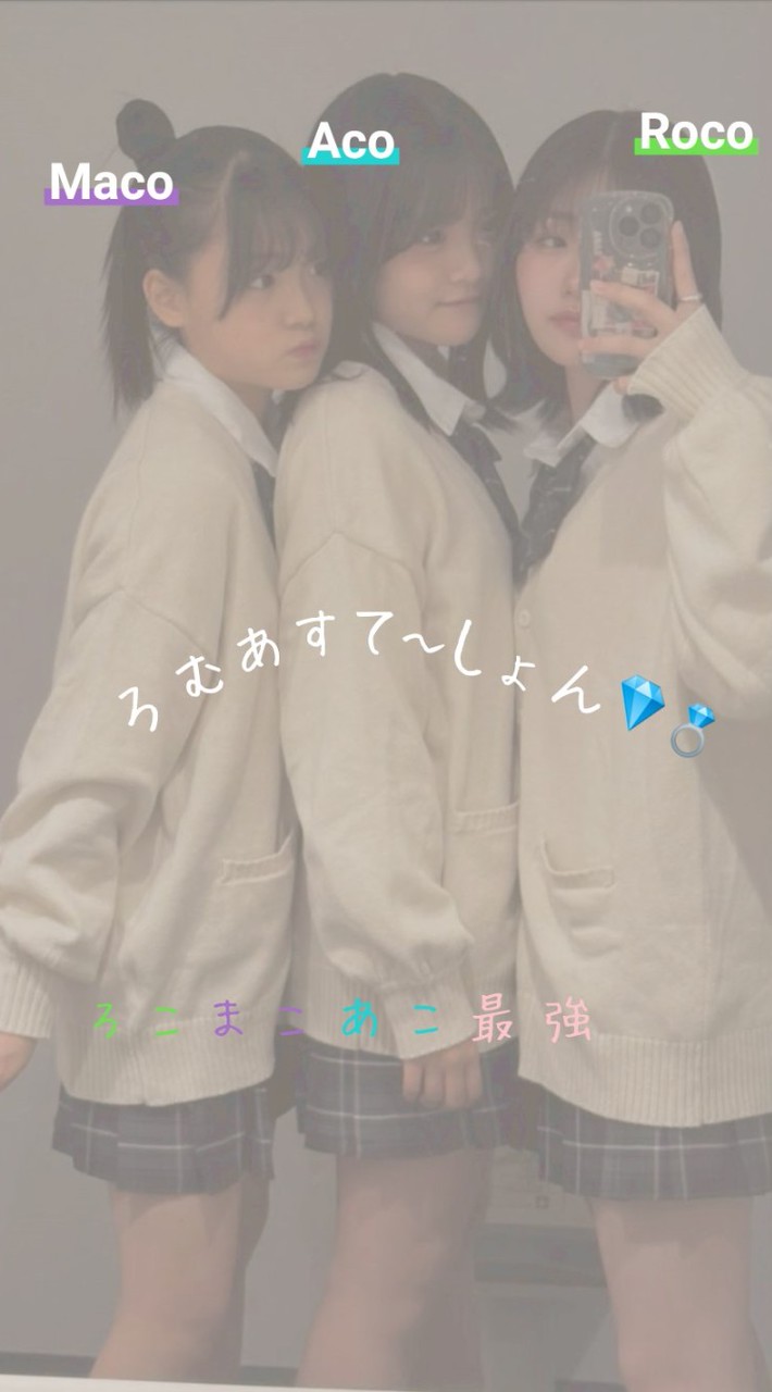 ろ む あ す て ー し ょ ん 💎💍