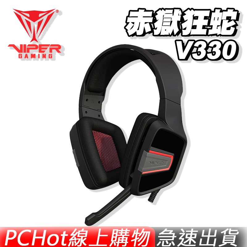 親愛的顧客您好✅本店為各品牌原廠授權經銷商✅原廠授權、急速出貨⚡獨家加購禮✅HS-AB鋁合金耳機架 原價590 加購價199優雅別緻的外型數量有限，售完為止▶️美商博帝 V330 赤獄狂蛇 電競耳機 