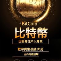 區塊鏈丨加密貨幣學習班