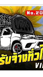 VIP รับจ้างทั่วไทย