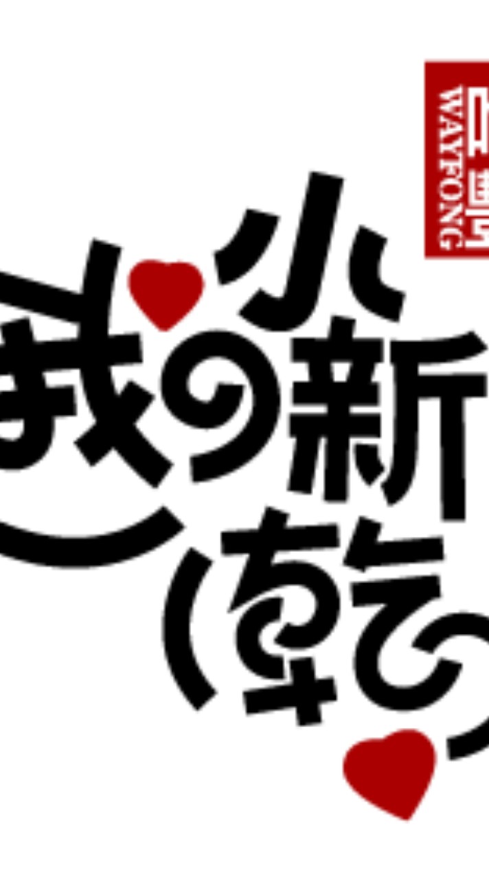 唯豐肉鬆深坑GO