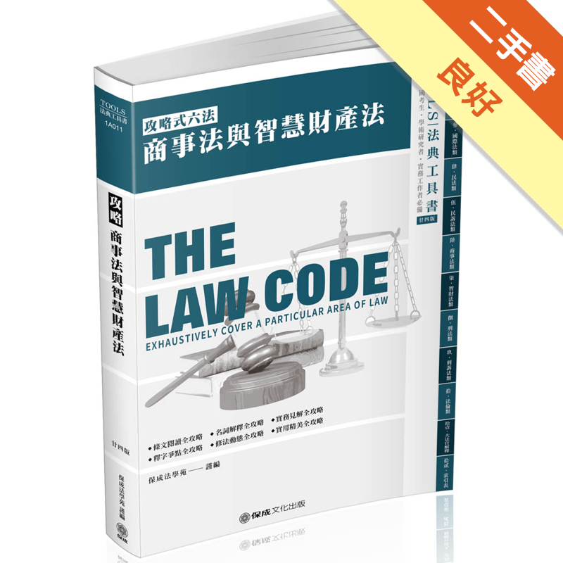 二手書購物須知1. 購買二手書時，請檢視商品書況或書況影片。商品名稱後方編號為賣家來源。2. 商品版權法律說明：TAAZE 讀冊生活單純提供網路二手書託售平台予消費者，並不涉入書本作者與原出版商間之任