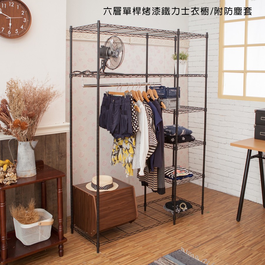 六層單桿烤漆黑鐵力士衣櫥(120cm)附防塵套1449元【JL精品工坊】衣櫃/收納櫃/衣架/鐵力士層架