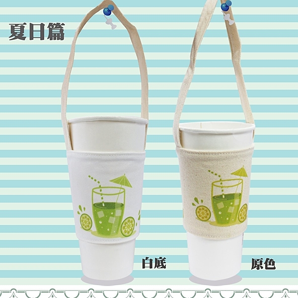 純棉100%帆布 n冷熱適用 n台灣製造 n350/500/700/750cc 手搖飲料杯通用
