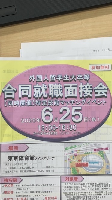 ハローワーク面接会　6/25