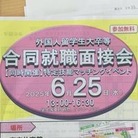 ハローワーク面接会　6/25
