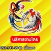 เเก้วโคกกรวด (2)  🐓🐓