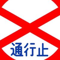 北海道渋滞情報、取締り情報、吹雪通行止。互いを尊重した粋な雑談可能ですが情報上がり次第配慮願う