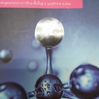 เคมี ม.4