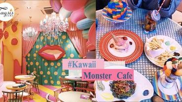 連曰本天后安室奈美惠都去過~集「可愛&詭異」 於一身的Kawaii Monster Cafe原宿