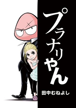 1勝22敗1分け 1勝22敗1分け 2巻 見ル野栄司 Line マンガ