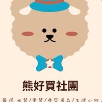 熊好買🐻嚴選童裝.女裝.母嬰用品.生活小舖