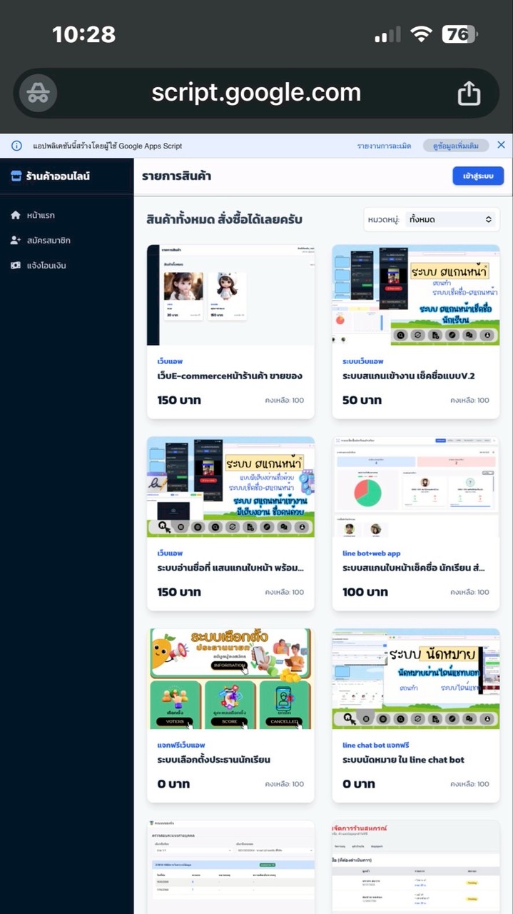 ติดต่อweb app