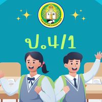 ป.4/1