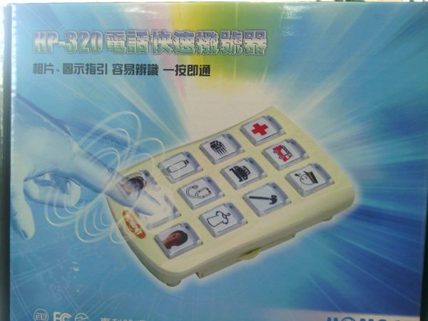 電話速撥器 HP-320nnn諮詢專線 05-7824943；05-7837200