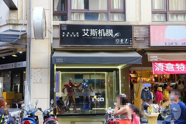 艾斯机膜一中店