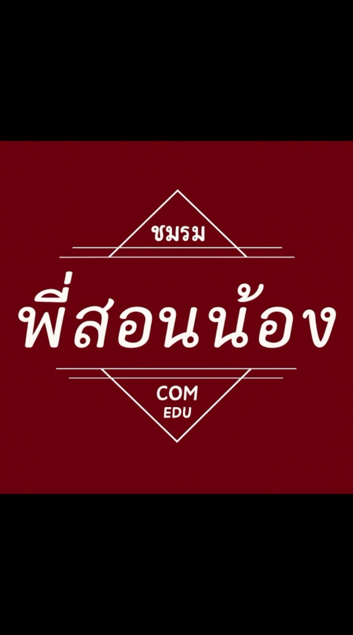 ชมรมพี่สอนน้อง 2568
