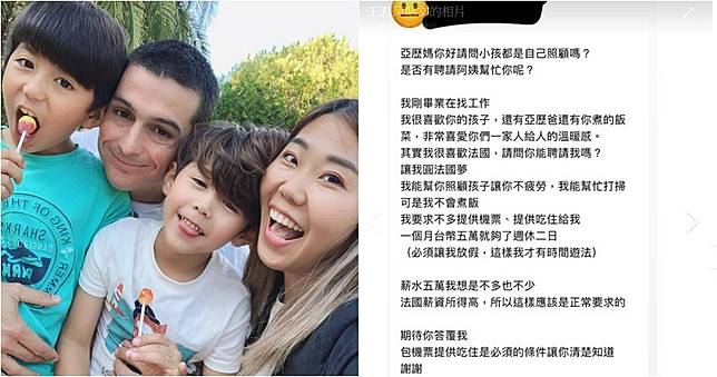 打工換宿一圓法國夢　網友竟要求「亞歷媽」5萬薪＋機票吃住