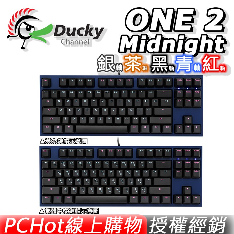 Ducky ONE 2 午夜 Midnight DKON1887 80% 電競鍵盤 機械鍵盤安心授權店家 ✅#PCHOT 為各品牌授權實體店家 ✅#本店99%為現貨商品,急速出貨✅賣場+關注+送你關注
