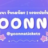 ห้องหลักฐานร้าน YOONAATICKETS