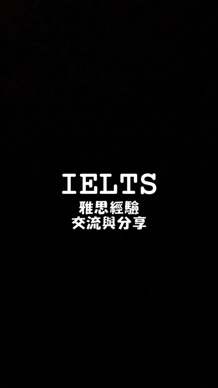 雅思備考筆記分享交流