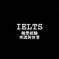 雅思備考筆記分享交流