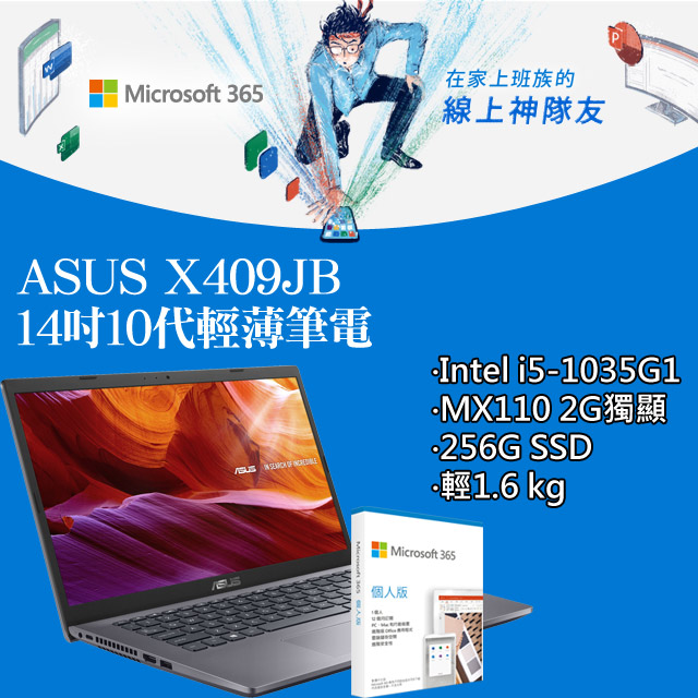 《10代i5★限時狂降》網路價$22900．限時價$2090010代i5★快速256G SSD★加碼送Microsoft365處理器：Intel Core i5-1035G1 1.0 GHz (up 