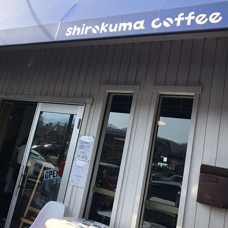 しろくまコーヒー 銭函駅前店 銭函 銭函駅 カフェ By Line Conomi