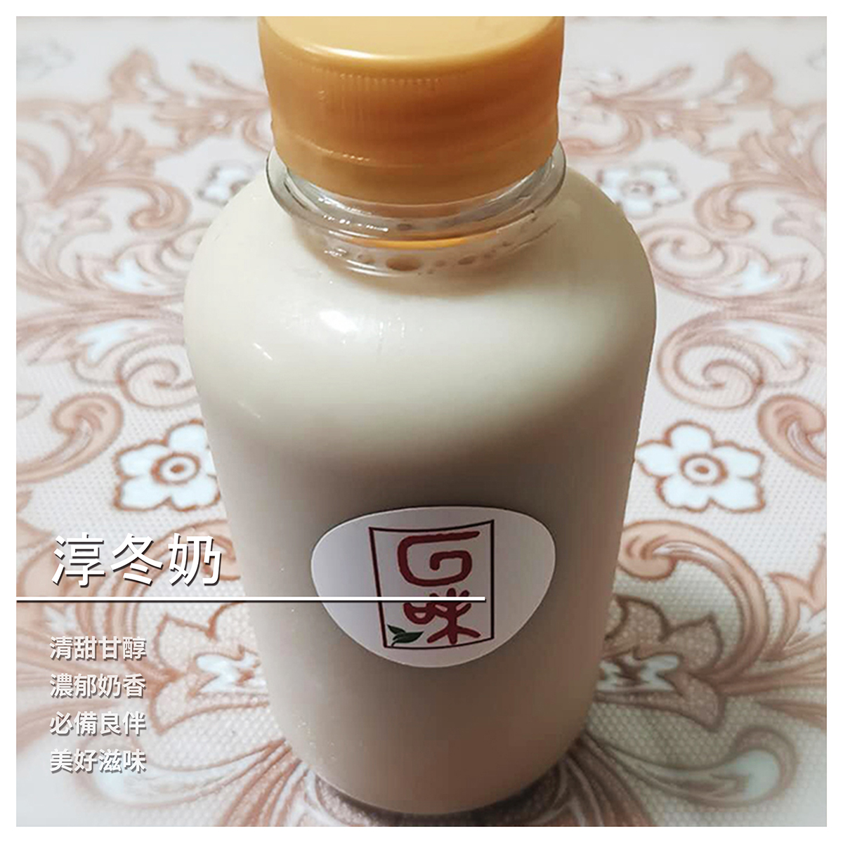 --- 規格：1000ml ± / 瓶 成份：冬瓜、黑糖、砂糖、水、鮮奶 包裝方式：瓶裝 保存方式：冷藏保存 保存期限：建議冷藏三天內飲用完畢 --- 貼心小叮嚀 --- 如無法一次飲用完畢 應避免直