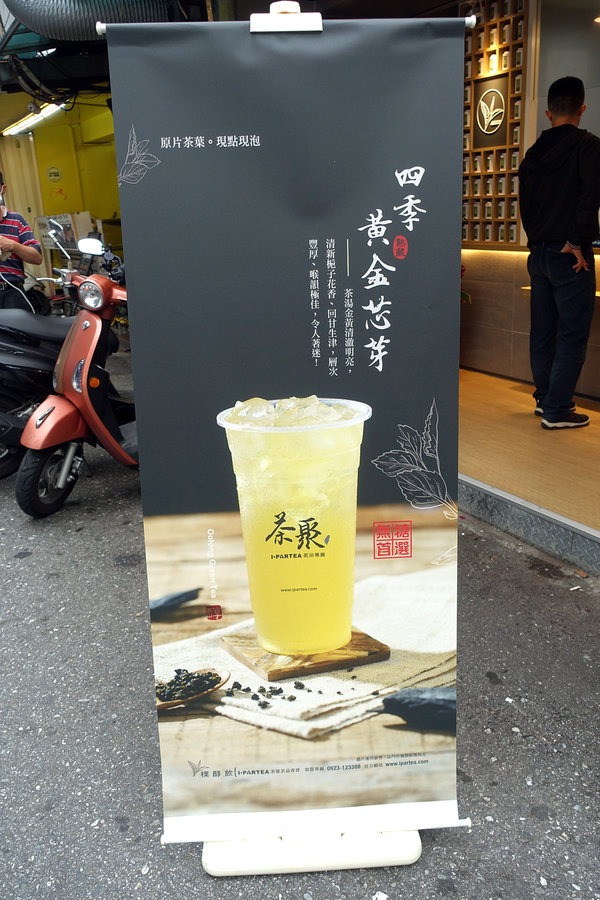 南京三民站飲料店-茶聚茗品，南京三民手搖杯，南京東路五段飲料店，自然回甘的現泡手搖茶，無糖也好喝的健康手搖飲料(含茶聚菜單)