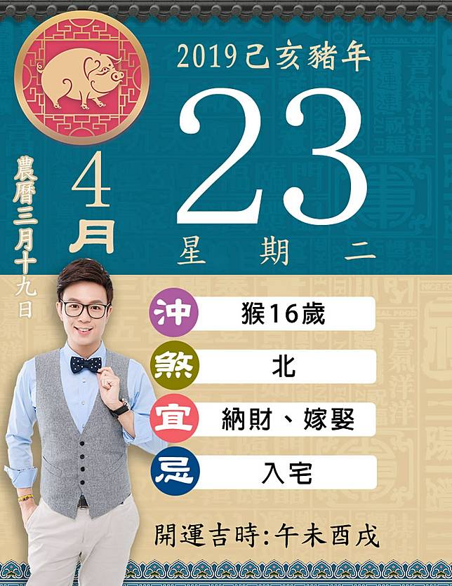 湯鎮瑋老師 4 23開運農民曆 命運好好玩 Line Today