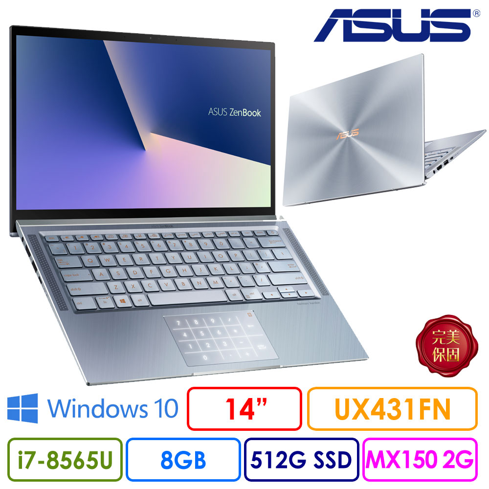 ◆快速到貨◆(豪禮) ASUS ZenBook UX431FN-0023B8565U 14吋輕薄筆電 (I7-8565U/8G/512GSSD/MX150 冰河藍)