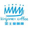 金士曼咖啡（北平總店）