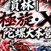 員林｜極旋·X｜陀螺大本營