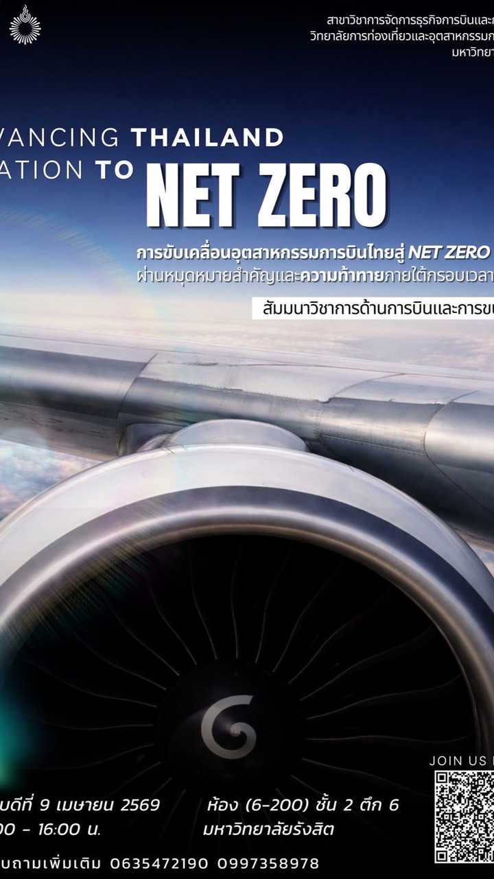 (เด็กทุน)Advancing Thailand Aviation to Net Zero2050