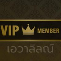 VIP เอวาลิลณ์ อัพเดทพนักงาน